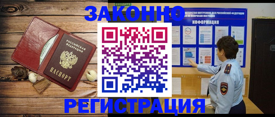 временная регистрация купить в Озёрах