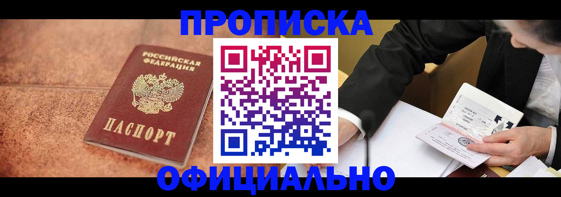 прописка для работы в Озёрах