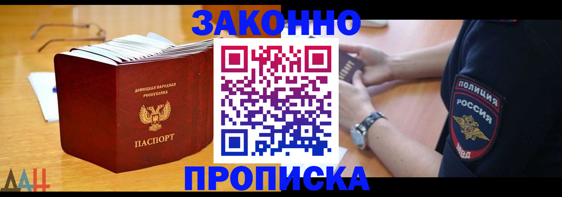 временная регистрация законно в Озёрах