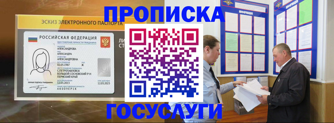 прописка поиск в Озёрах